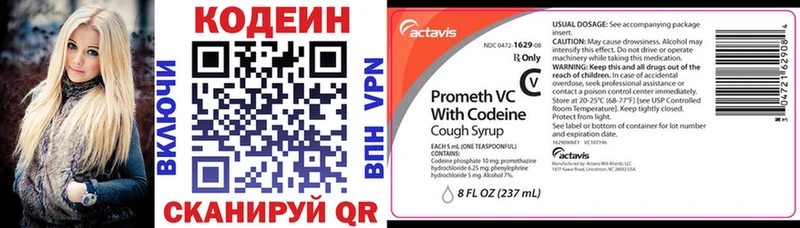 Codein напиток Lean (лин) Кумертау